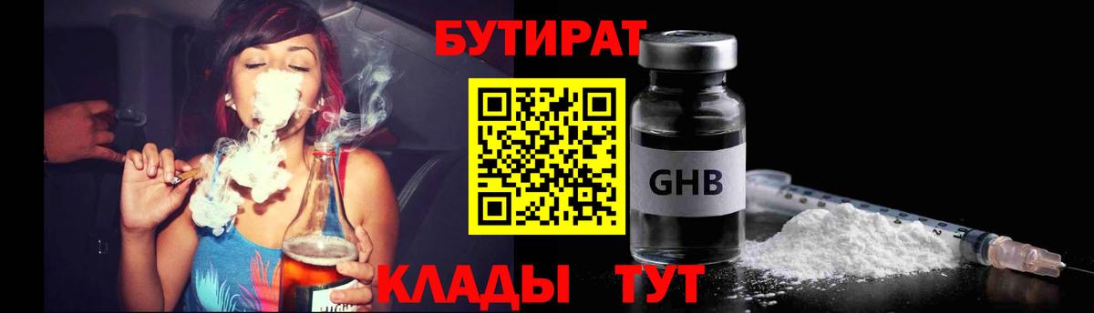 БУТИРАТ BDO Крымск