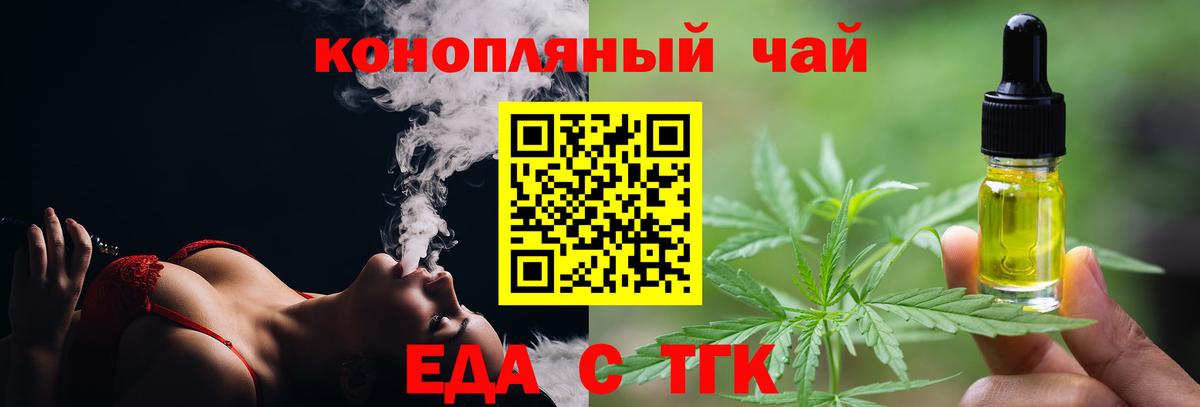 Крымск  Печенье с ТГК конопля  Вход с VPN 