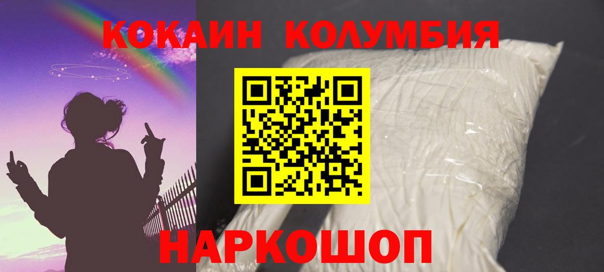 COCAIN Columbia  Вход с VPN  Cocaine  COCAIN Columbia  где купить наркоту  Крымск 