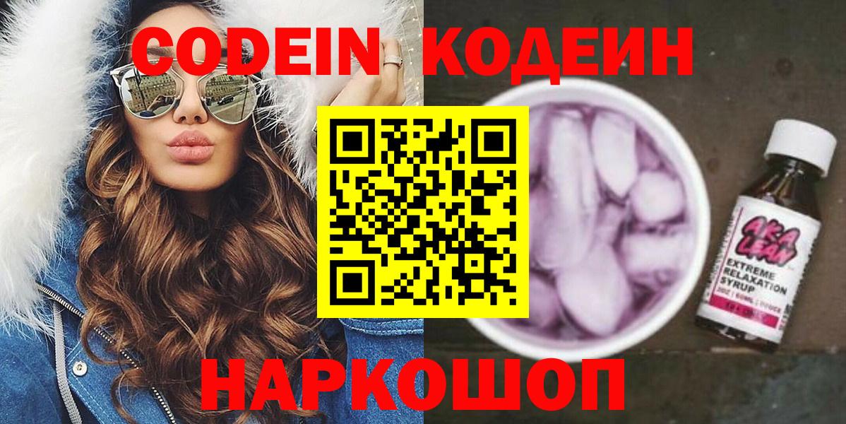 Codein напиток Lean (лин)  Вход с VPN  Крымск  Codein Purple Drank 