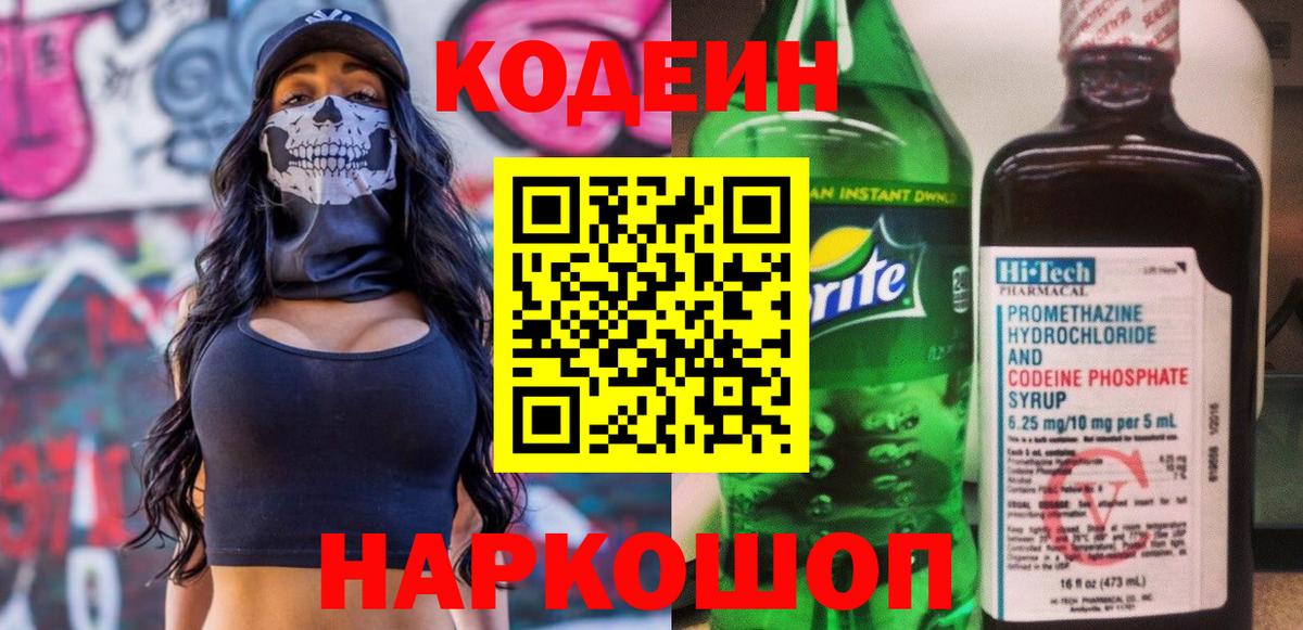 Кодеиновый сироп Lean напиток Lean (лин) Крымск
