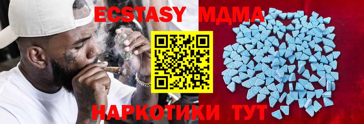 ЭКСТАЗИ 280 MDMA Крымск