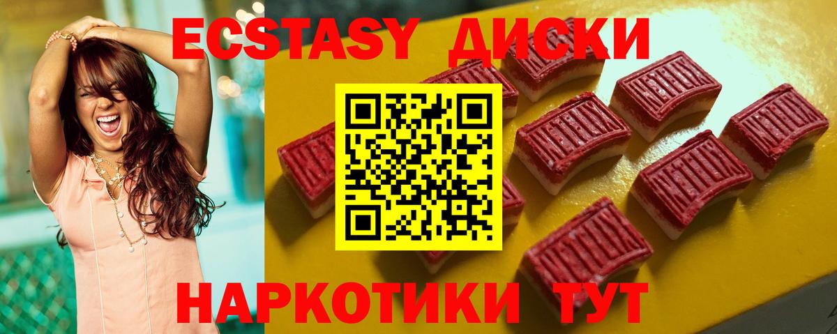 Крымск  Ecstasy mix  Ecstasy  ЭКСТАЗИ 280 MDMA  Вход с VPN 