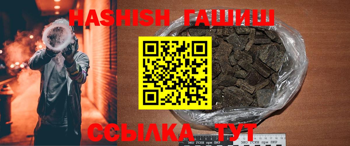 купить закладку  ГАШ Cannabis  Крымск  Гашиш  Вход с VPN  ГАШИШ убойный 