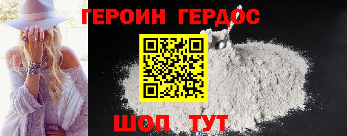 Героин Heroin  Вход с VPN  Крымск 