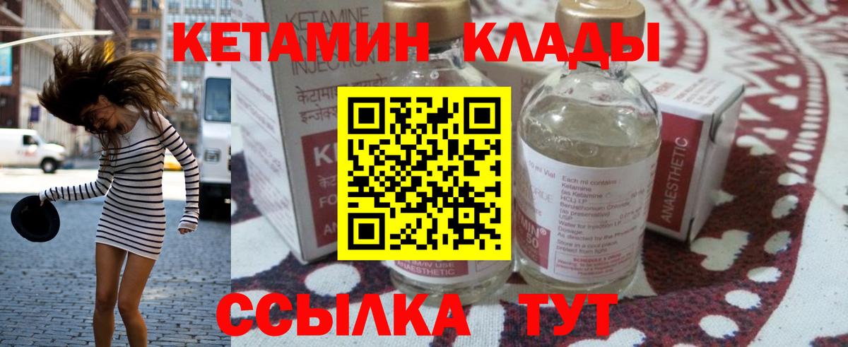 КЕТАМИН VHQ Крымск