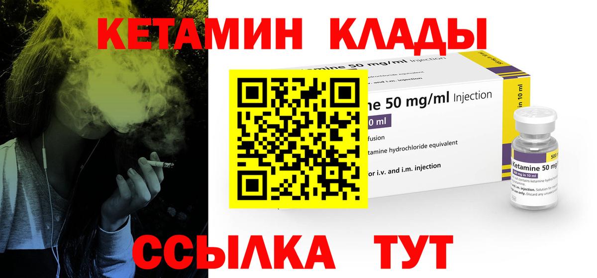 Крымск  Кетамин ketamine  Вход с VPN 