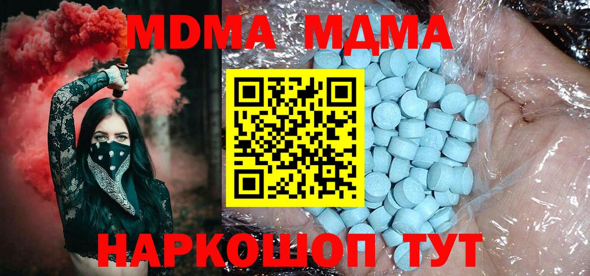МДМА VHQ  МДМА  Вход с VPN  Крымск  МДМА Molly 