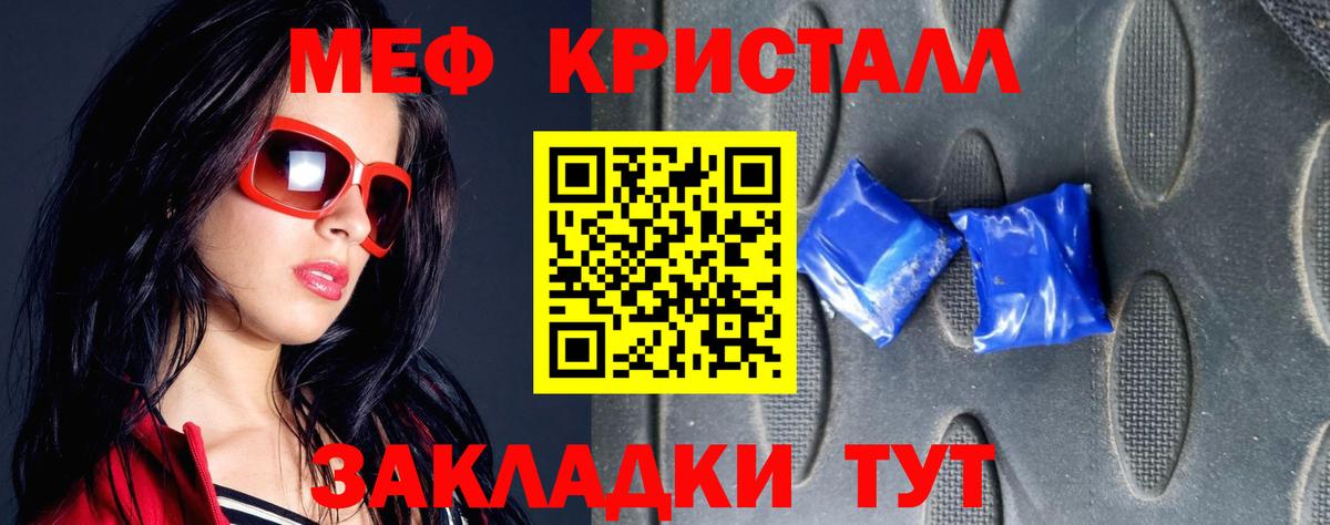 МЕФ  Вход с VPN  Крымск  купить наркотики цена  МЯУ-МЯУ mephedrone 