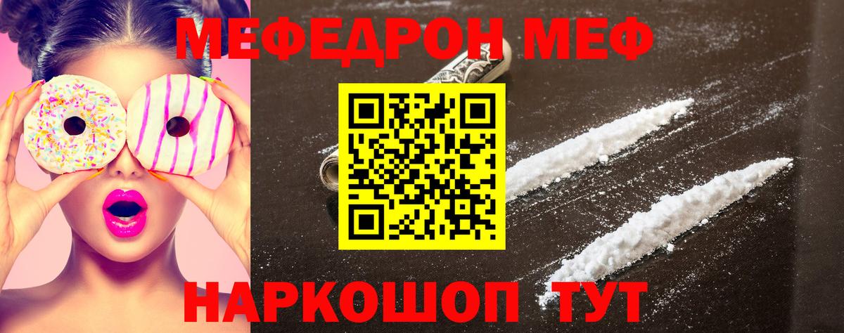 Мефедрон кристаллы Крымск